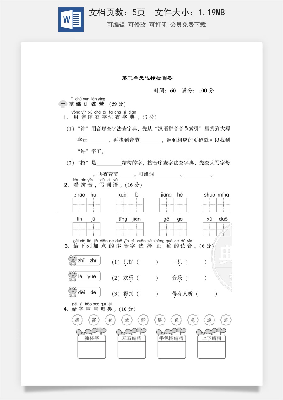 小学语文一年级下册第三单元 达标检测卷.doc